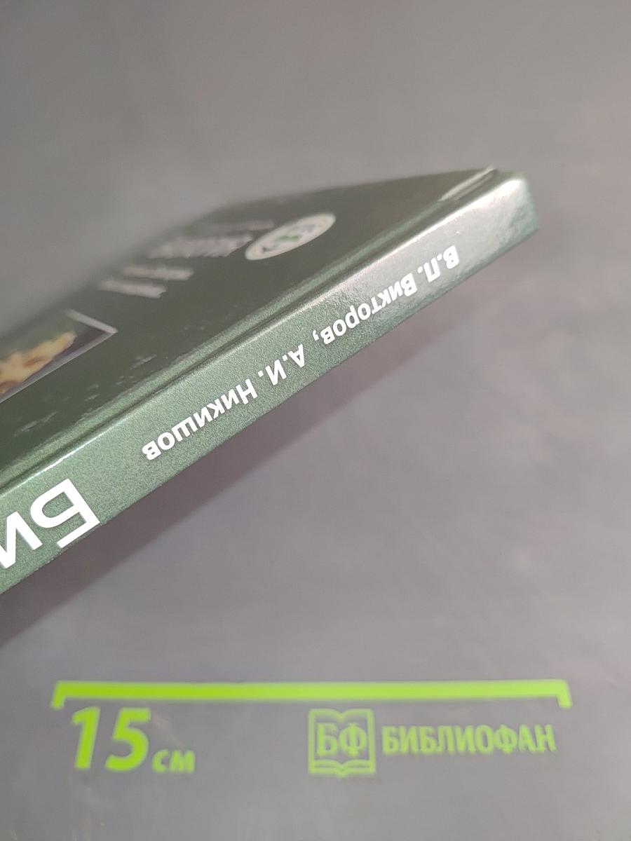 Биология. Растения. Бактерии. Грибы и лишайники. Учебник для учащихся 7-го класса общеобразовательных организаций