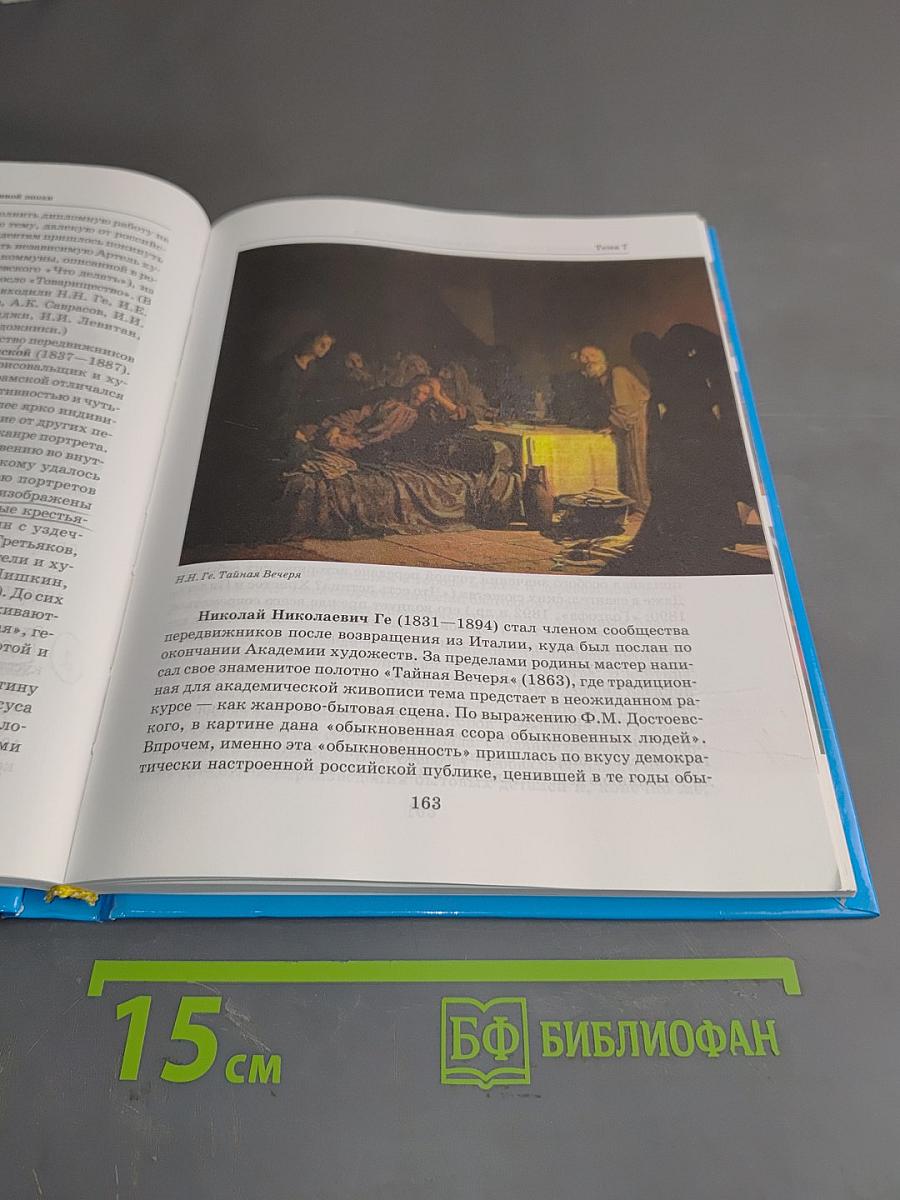Мировая художественная культура. 11 класс. Часть 1