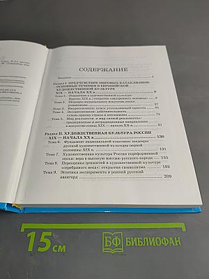 Мировая художественная культура. 11 класс. Часть 1