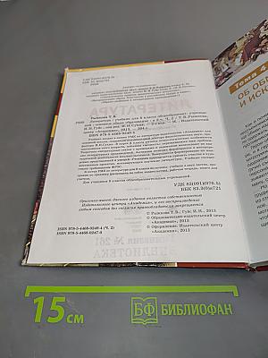 Литература. Учебник для 8 класса общеобразовательных учреждений. Часть 2