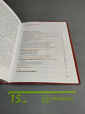Литература. Учебник для 8 класса общеобразовательных учреждений. Часть 2