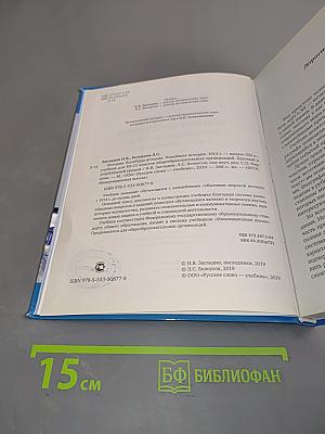 История. Всеобщая история. Новейшая история. 1914 г. – начало XXI в. Базовый и углублённый уровни. 10–11 класс