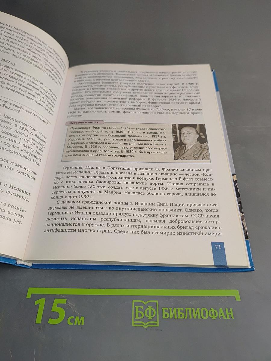 История. Всеобщая история. Новейшая история. 1914 г. – начало XXI в. Базовый и углублённый уровни. 10–11 класс