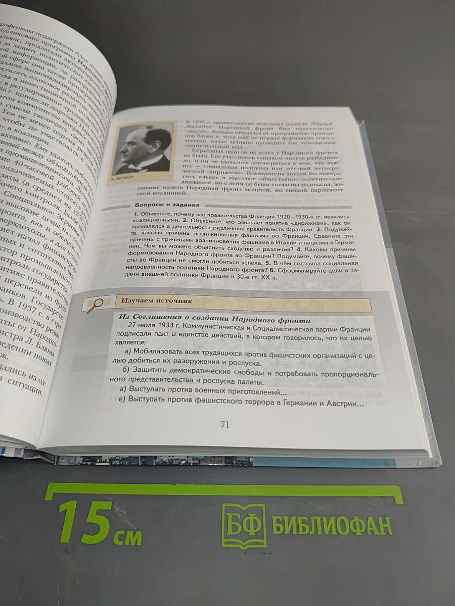Всеобщая история. 9 класс