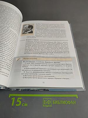 Всеобщая история. 9 класс