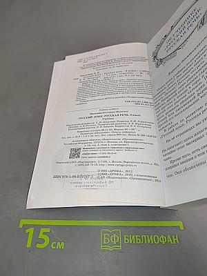 Русский язык. Русская речь. Учебник для 9 класса