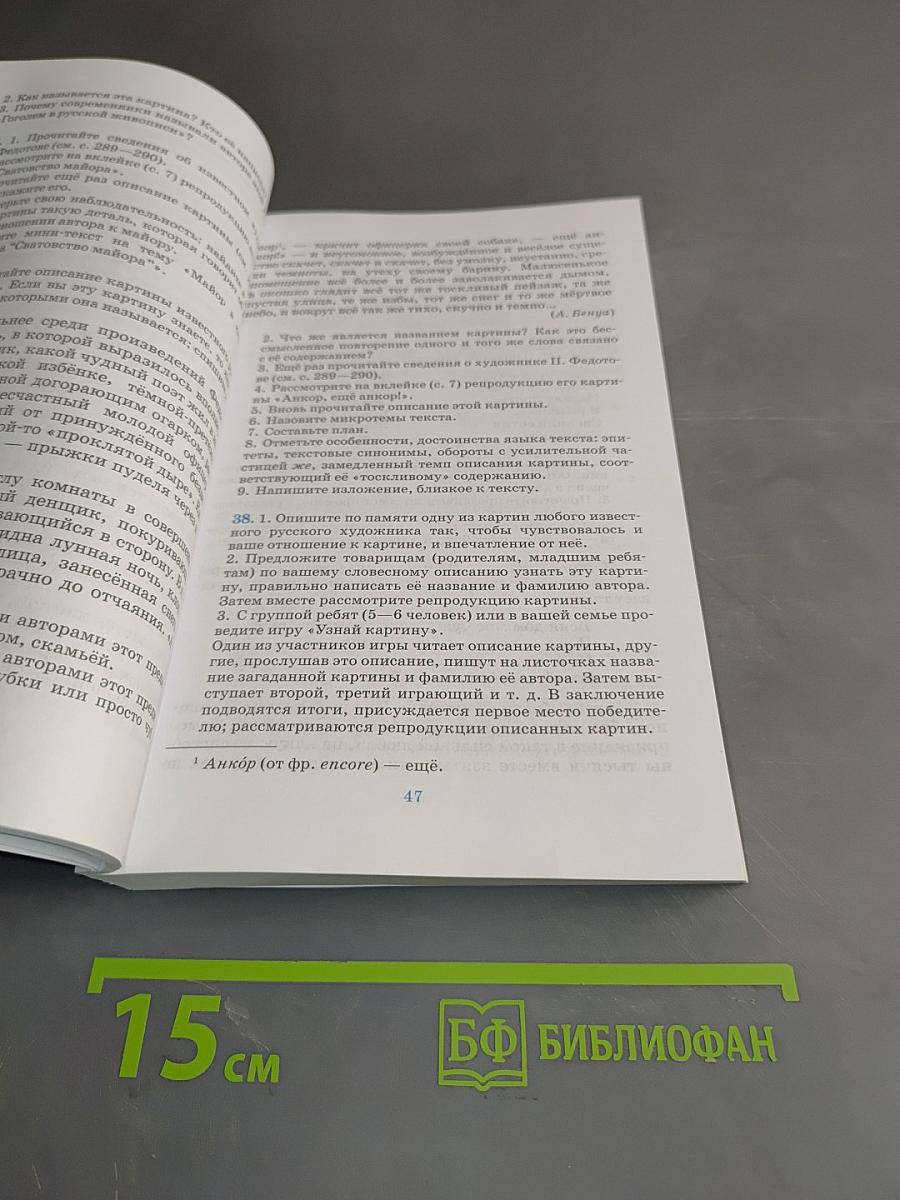 Русский язык. Русская речь. Учебник для 9 класса