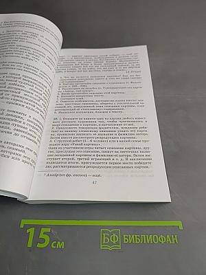 Русский язык. Русская речь. Учебник для 9 класса