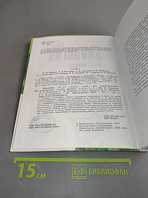 Биология. 10-11 классы. Часть 1. Углублённый уровень