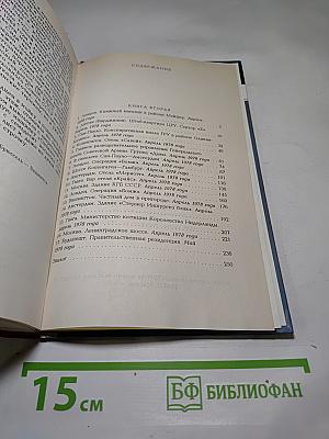 КГБ в смокинге 2. Женщина из отеля «Мэриотт»