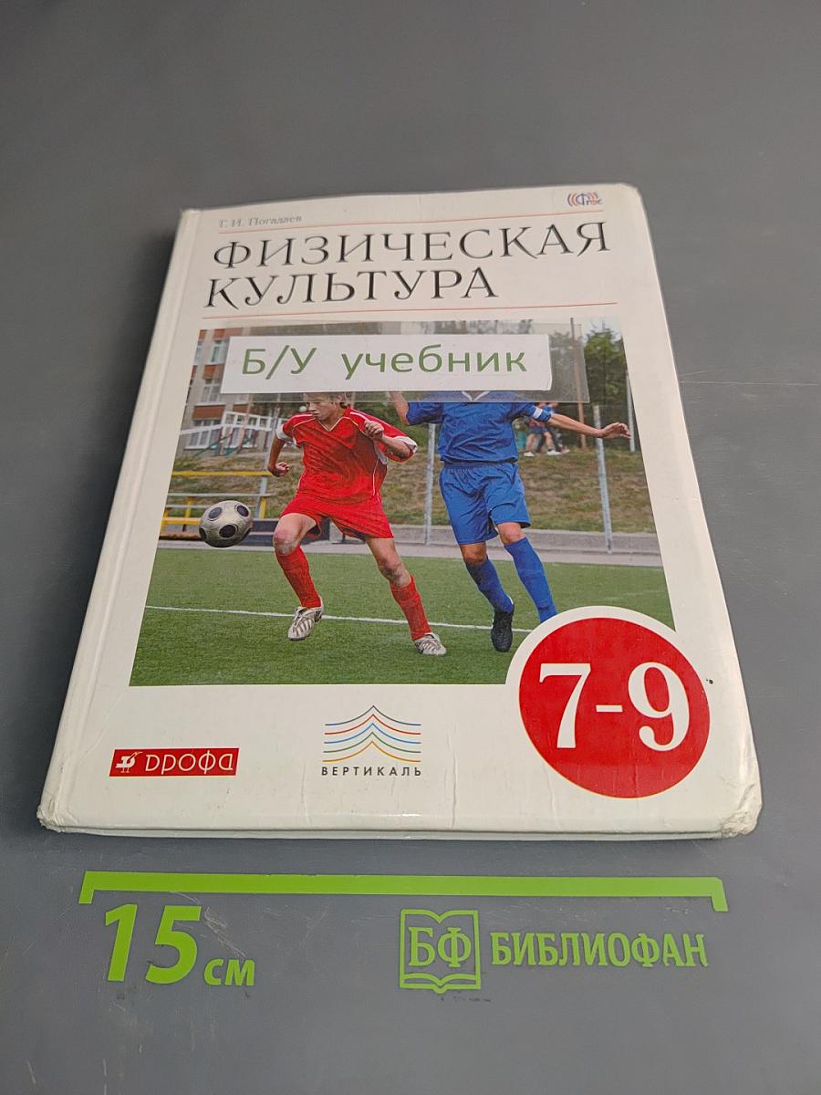 Физическая культура. 7-9 классы