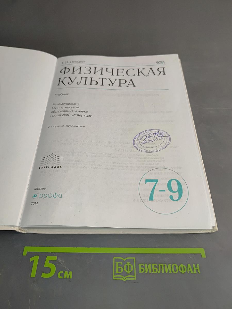 Физическая культура. 7-9 классы