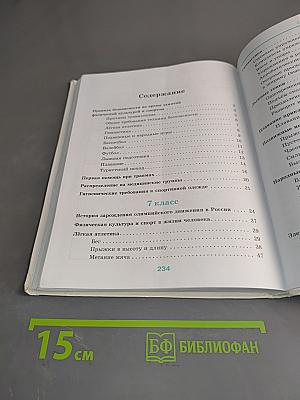 Физическая культура. 7-9 классы