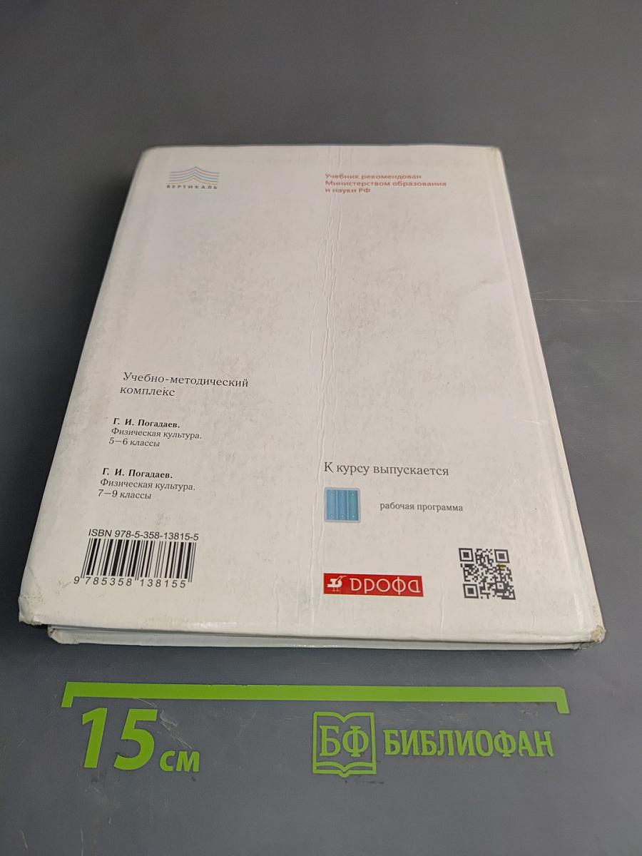 Физическая культура. 7-9 классы