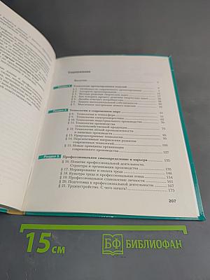 Технология. 10-11 классы. Базовый уровень. Учебник для учащихся общеобразовательных организаций