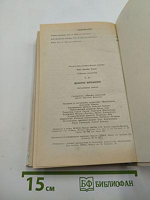Вопрос времени