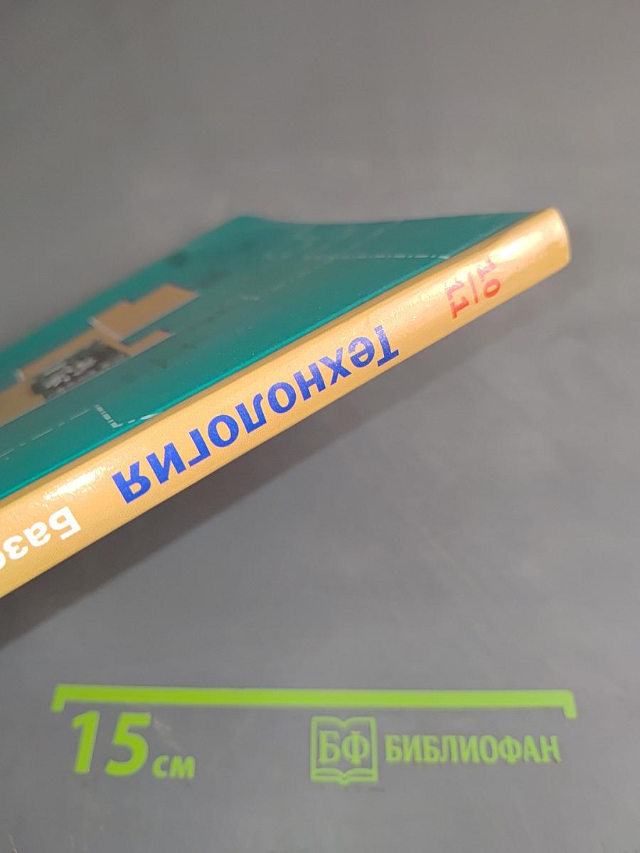 Технология. 10-11 классы. Базовый уровень. Учебник для учащихся общеобразовательных организаций