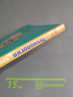 Технология. 10-11 классы. Базовый уровень. Учебник для учащихся общеобразовательных организаций