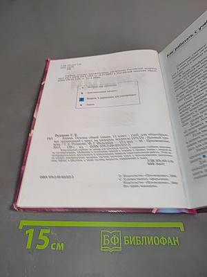 Химия. Основы общей химии. 11 класс