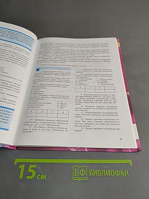 Химия. Основы общей химии. 11 класс