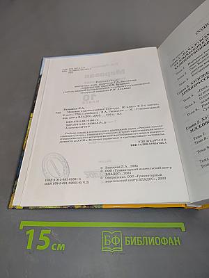 Мировая художественная культура. 10 класс. Учебник. В 2-х частях. 2 часть. РХК