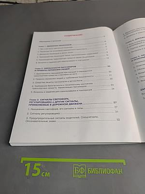 Дорожная безопасность. Учебное пособие по правилам и безопасности дорожного движения для учащихся 7-х классов государственных общеобразовательных учреждений