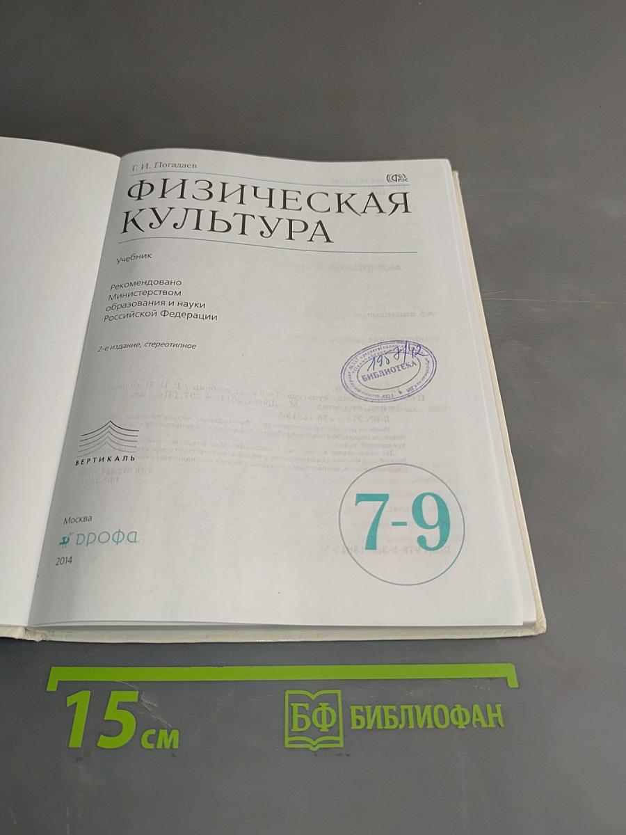 Физическая культура. 7-9 класс