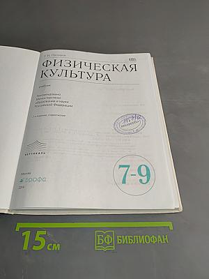 Физическая культура. 7-9 класс