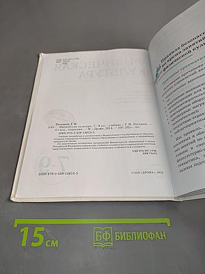 Физическая культура. 7-9 класс