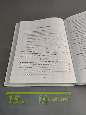 Физическая культура. 7-9 класс