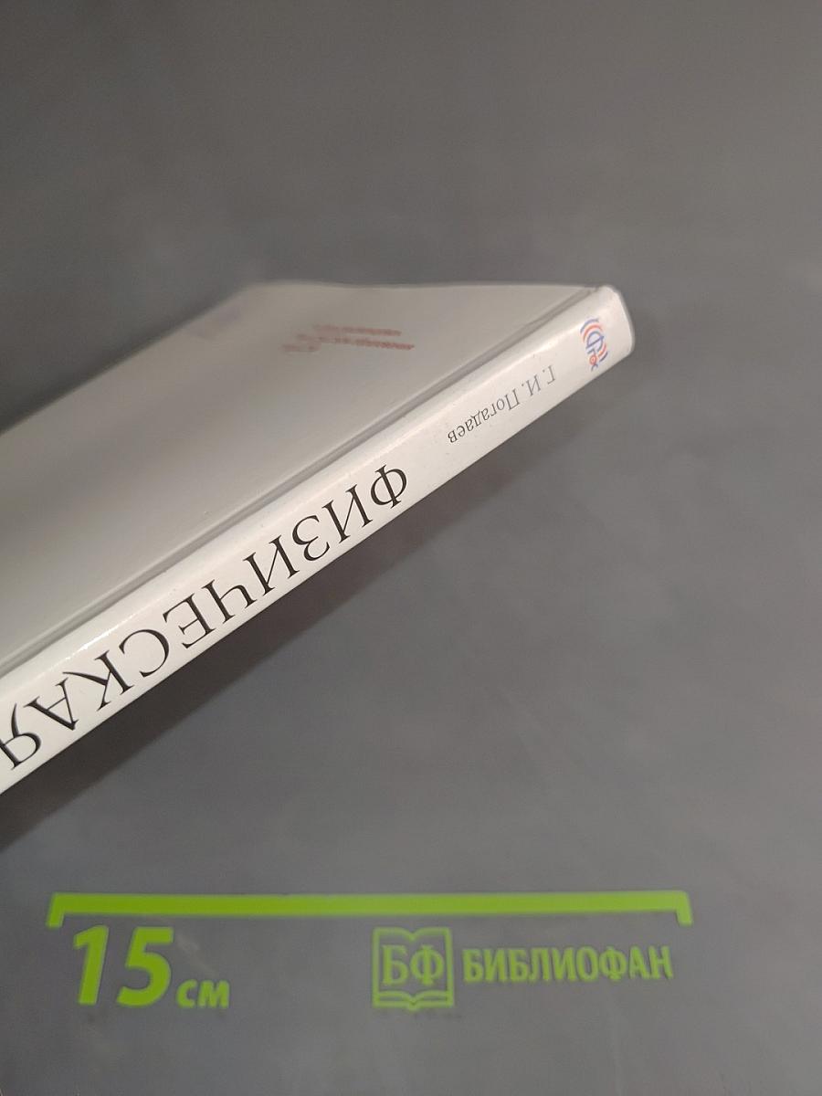 Физическая культура. Учебник для 7-9 классов