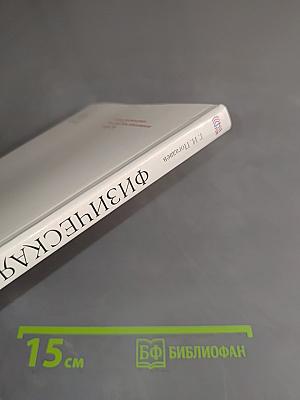 Физическая культура. Учебник для 7-9 классов