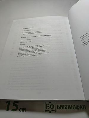 Основы безопасности жизнедеятельности 10-11 классы