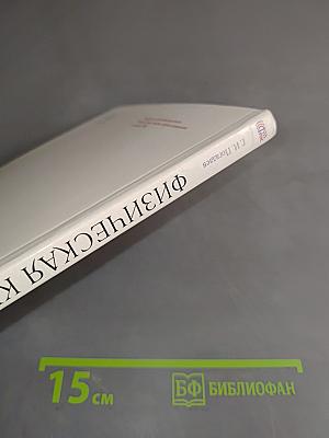 Физическая культура. 7-9 классы. Учебник. Б/у учебник