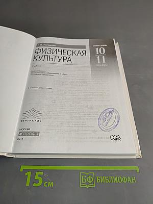Физическая культура. Базовый уровень. 10-11 классы
