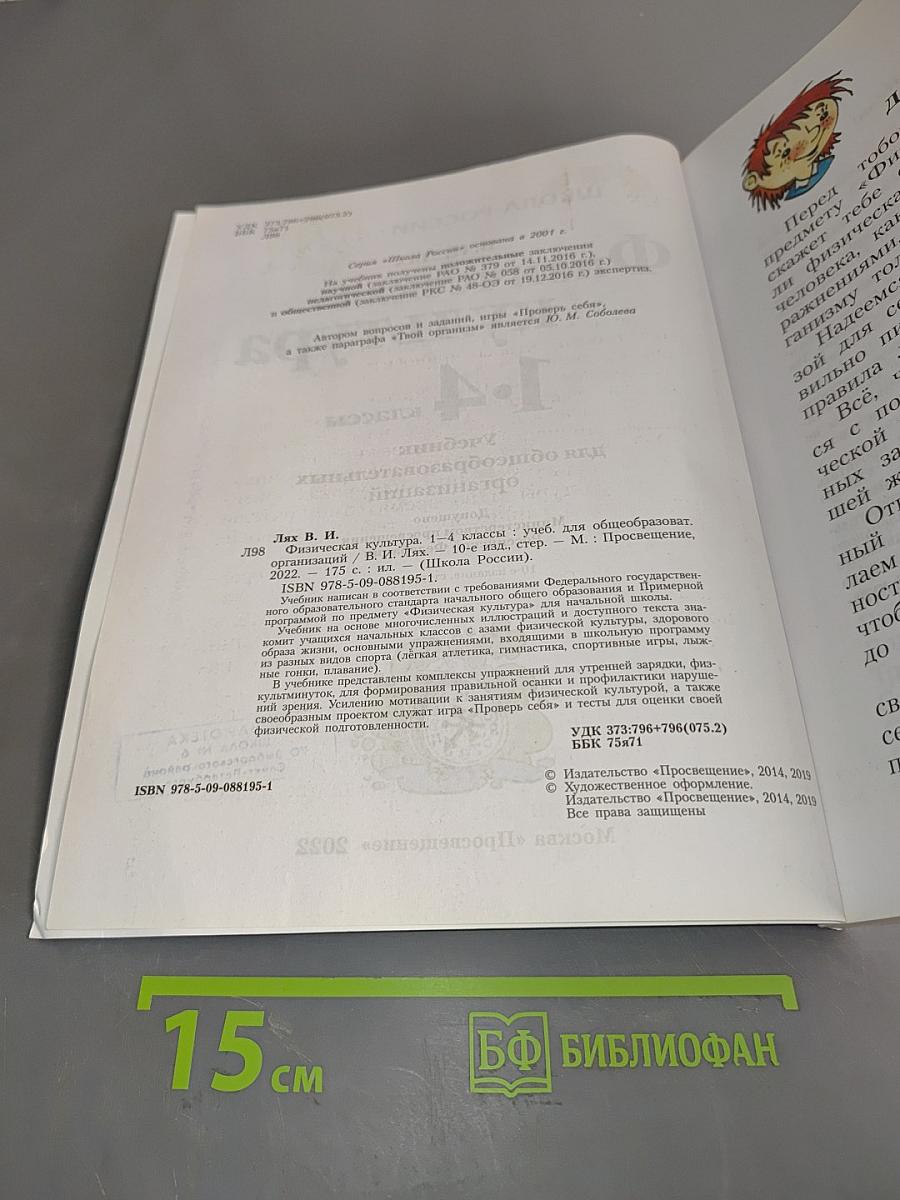 Физическая культура 1-4 классы