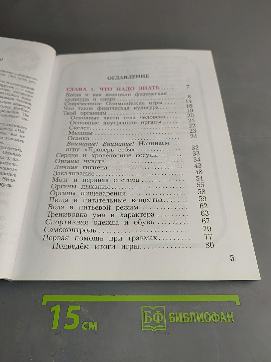 Физическая культура 1-4 классы