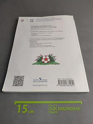 Физическая культура 1-4 классы