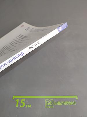 Физическая культура 1-4 классы