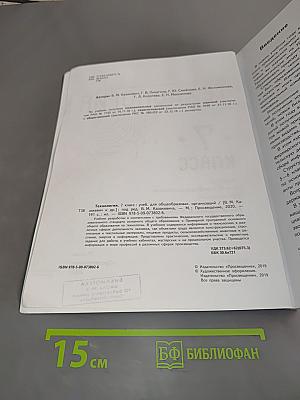 Технология. 7 класс