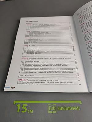 Технология. 7 класс