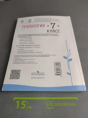 Технология. 7 класс