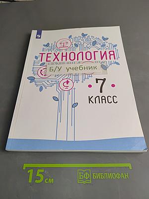 Технология. 7 класс