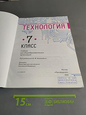 Технология. 7 класс
