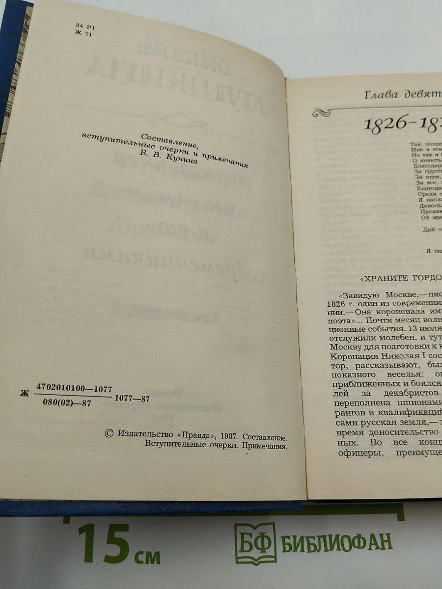 Жизнь Пушкина, рассказанная им самим и его современниками. Том второй
