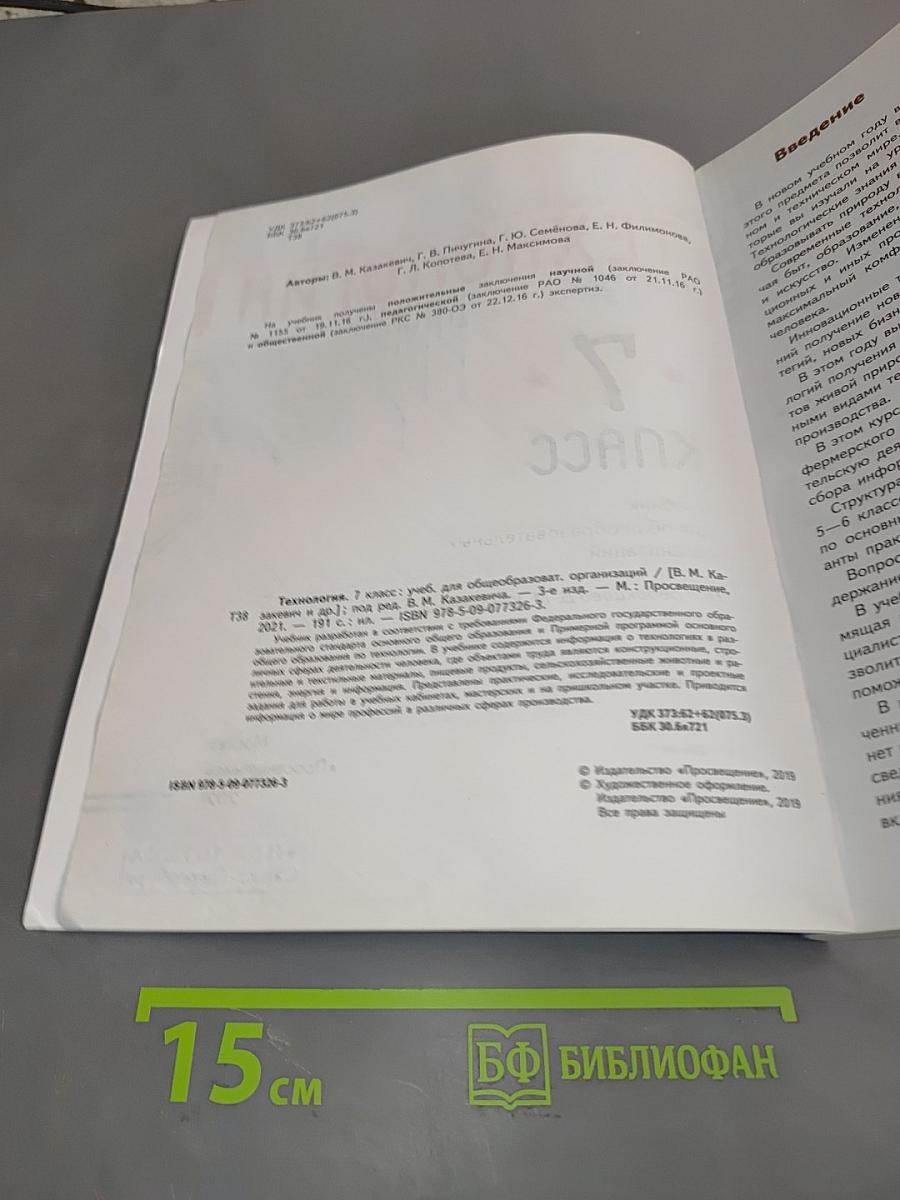 Технология. 7 класс