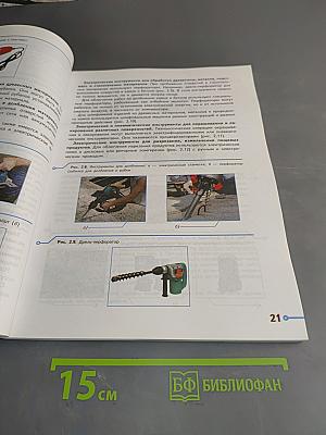 Технология. 7 класс