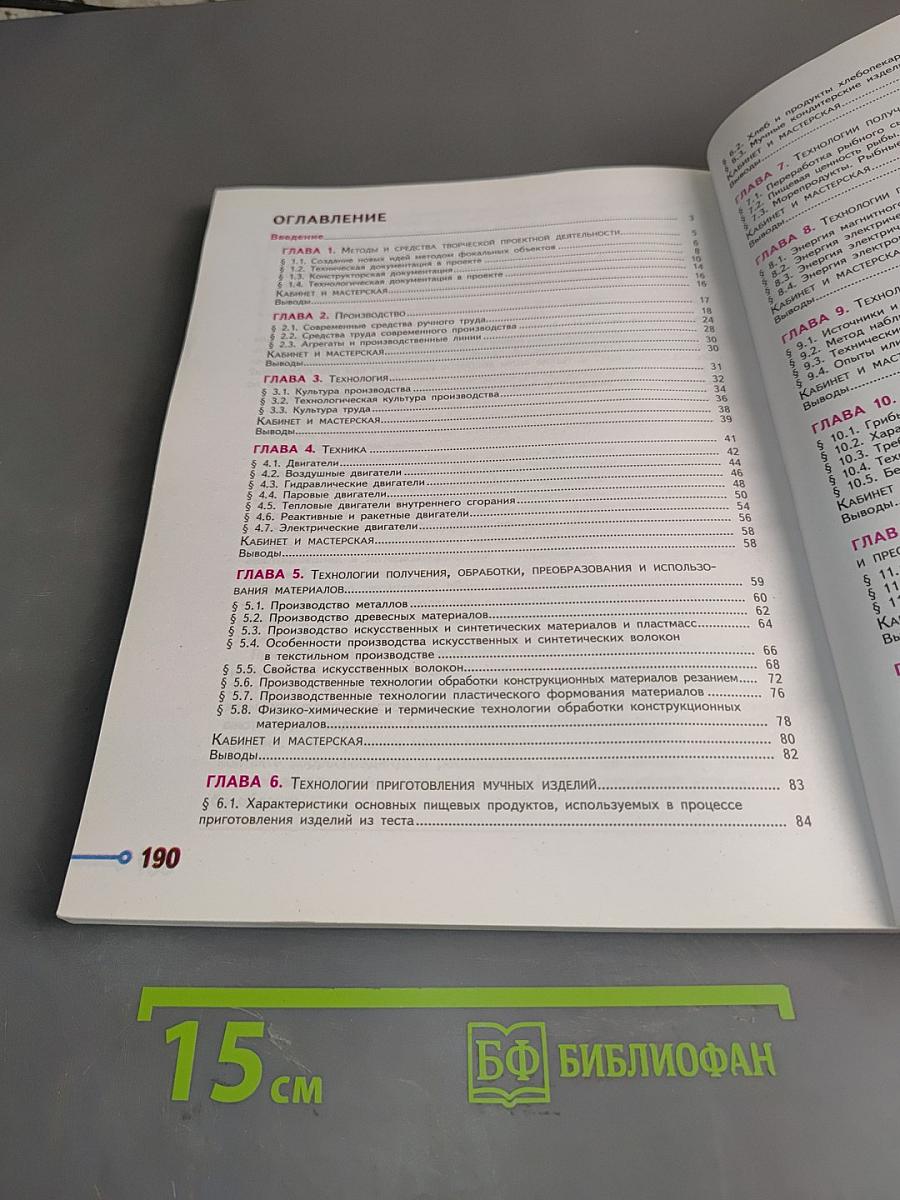 Технология. 7 класс