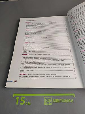 Технология. 7 класс