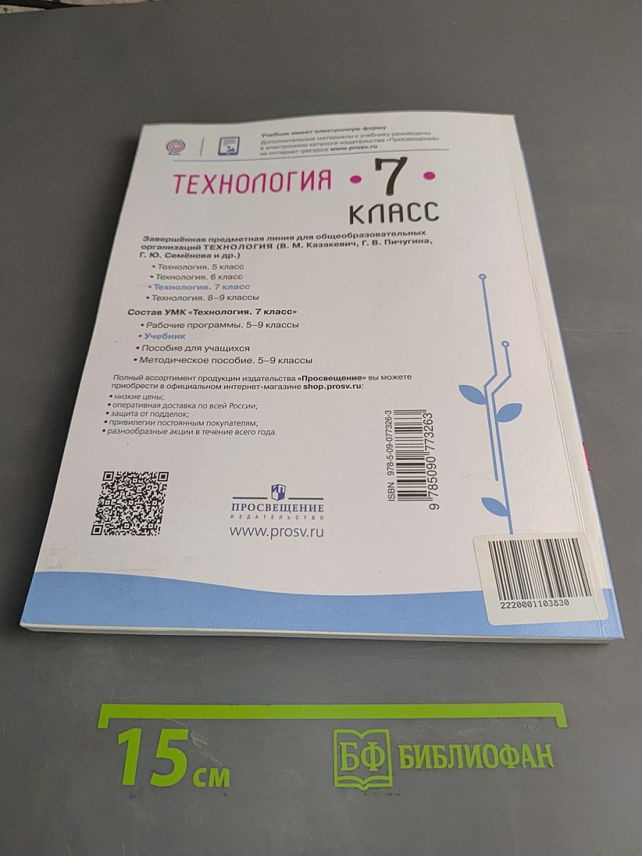 Технология. 7 класс